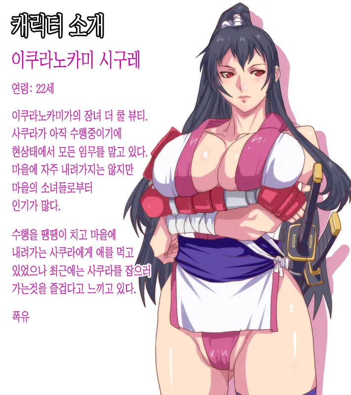 Satomori No Miko Daiisshou Sanjo "Sakura" Hen | 마을 지킴이 무녀 제 1장 삼녀「사쿠라」편